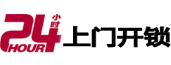 阿荣24小时锁行